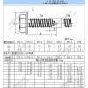 六角头自攻螺钉和平垫圈组合件