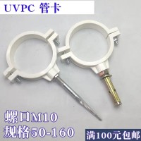 UVPC管卡加工