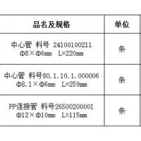 食品级PP中心管加工