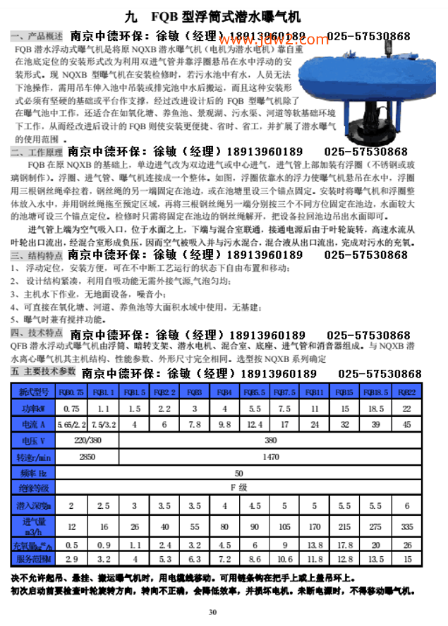 浮筒曝气机013