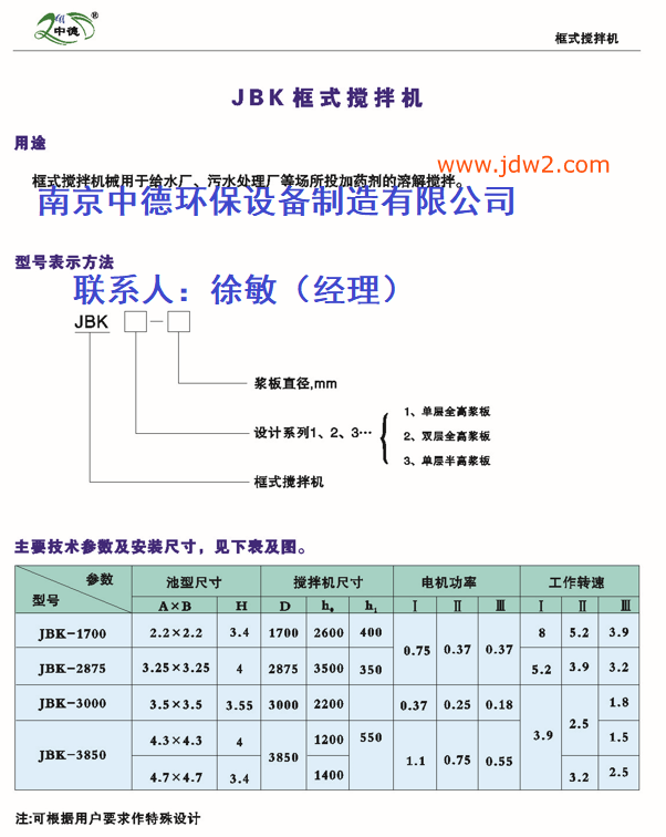 框式搅拌机00