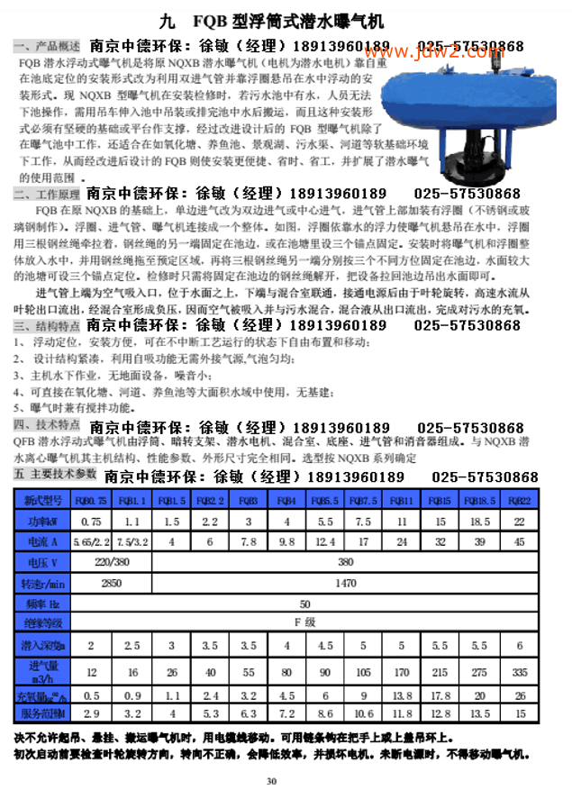 浮筒曝气机013